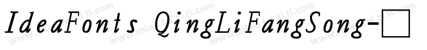 IdeaFonts QingLiFangSong字体转换